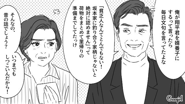 交際を大反対された夫が財閥令嬢の婿養子に…「ご期待に沿えるよう全力で頑張ります」