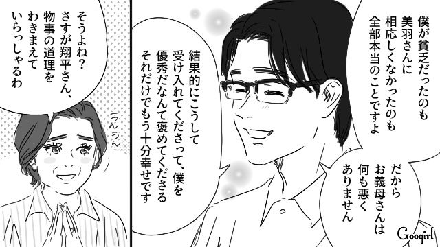 交際を大反対された夫が財閥令嬢の婿養子に…「ご期待に沿えるよう全力で頑張ります」