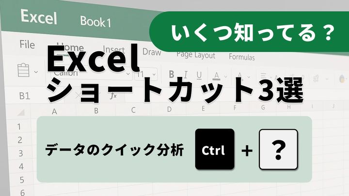 【エクセル爆速化】えっ、まだ手動なの？一生「仕事が遅い」と思われたくない人が習得すべき神ショートカット3選