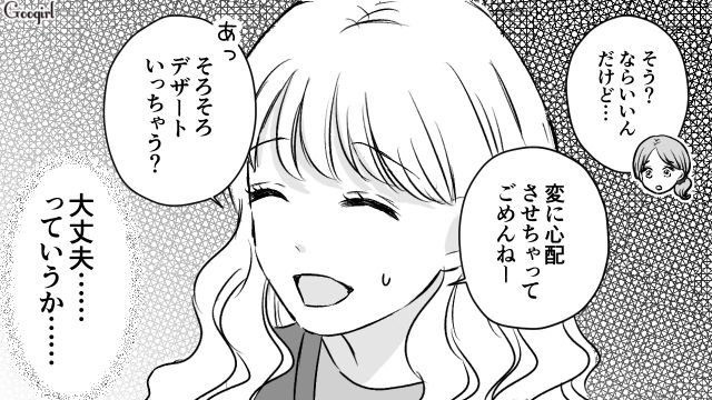 友達と呑んでいたら会社の先輩と遭遇！「超タイプなの！」束縛彼氏の主張を斬り捨てて恋愛に協力することにした話