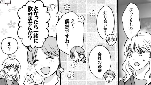 友達と呑んでいたら会社の先輩と遭遇！「超タイプなの！」束縛彼氏の主張を斬り捨てて恋愛に協力することにした話