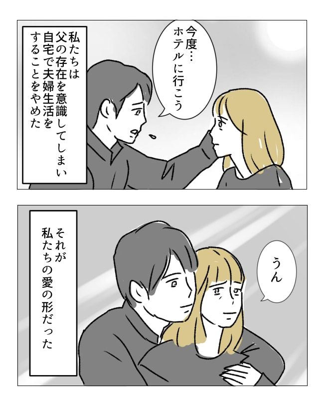 週2日夫婦の行方／フワリー