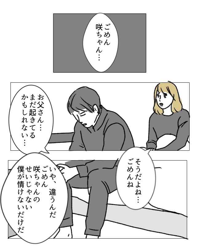 週2日夫婦の行方／フワリー