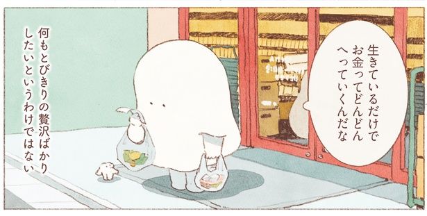 生きているだけでお金ってどんどんへっていくんだな （C）のもと しゅうへい／KADOKAWA