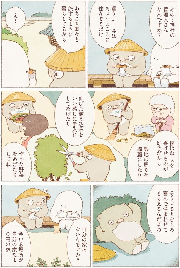 あちこち転々と旅するように暮らしてるから （C）のもと しゅうへい／KADOKAWA