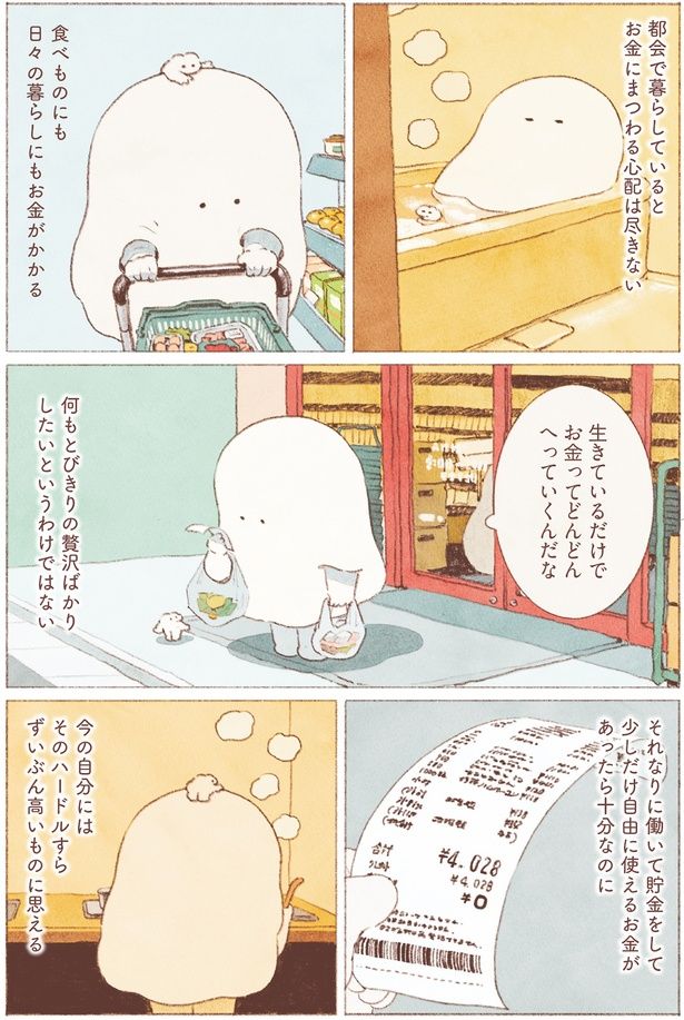 食べものにも日々の暮らしにもお金がかかる （C）のもと しゅうへい／KADOKAWA