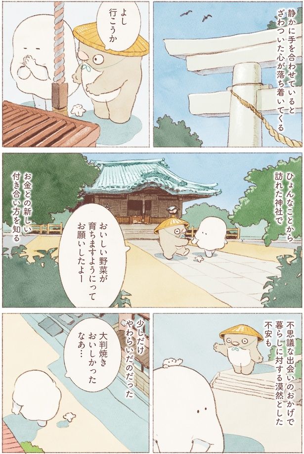 ひょんなことから訪れた神社でお金との新しい付き合い方を知る （C）のもと しゅうへい／KADOKAWA