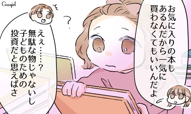 1歳児育児で夫に“読み聞かせ1日100冊”を強要され…無理だと伝えたら「努力でカバーできる」と言われた話