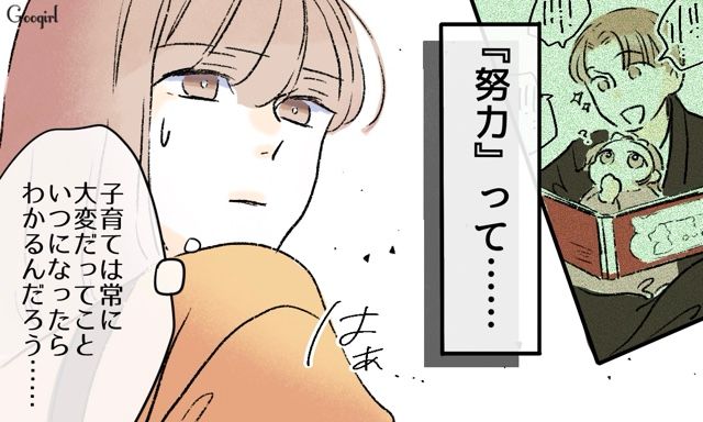 1歳児育児で夫に“読み聞かせ1日100冊”を強要され…無理だと伝えたら「努力でカバーできる」と言われた話