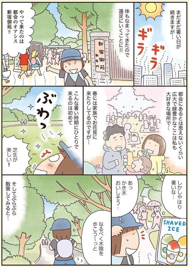 都会のオアシス新宿御苑！！ （C）たかぎなおこ／KADOKAWA