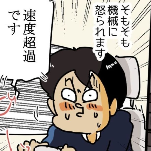 運転中、決められた速度を超過すると…? 画像提供：ゆきたこーすけ(@kosukeyukita)