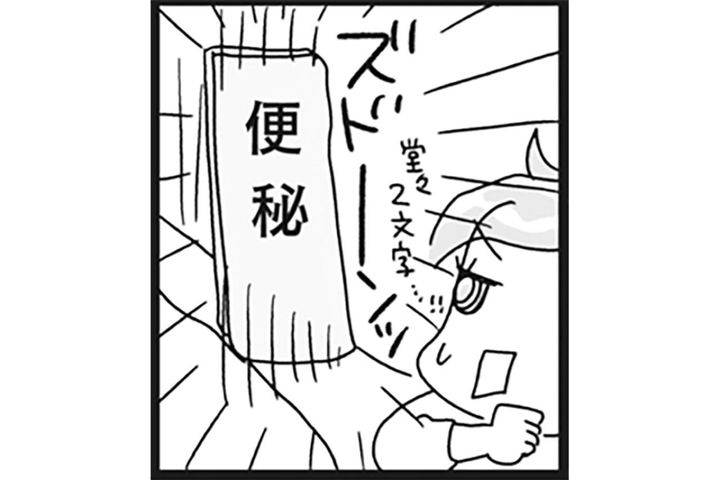 ダイエットで便秘！極端なカロリー制限で不足しがちなものとは？【ダイエット挑戦マンガ#43 リバイバル】