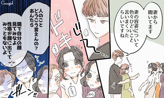 「性格の悪さが顔に出てるから」同窓会で元いじめっ子を撃退したイケメン夫の一言