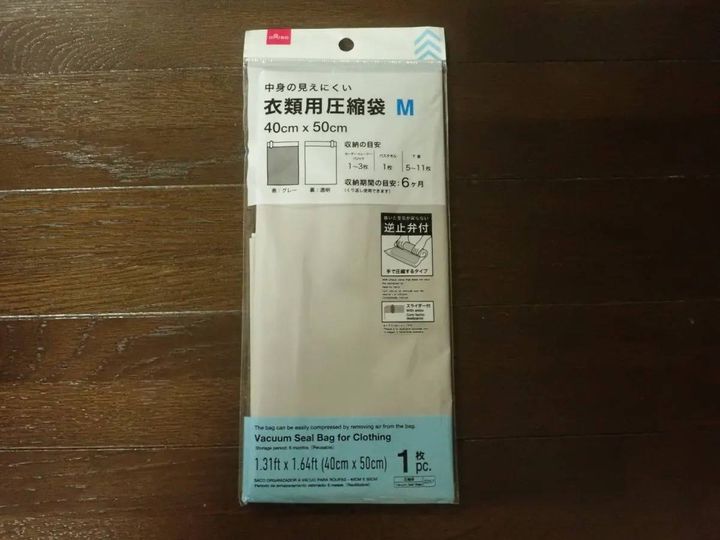 DAISO(ダイソー)：衣類用圧縮袋(40cm×50cm)