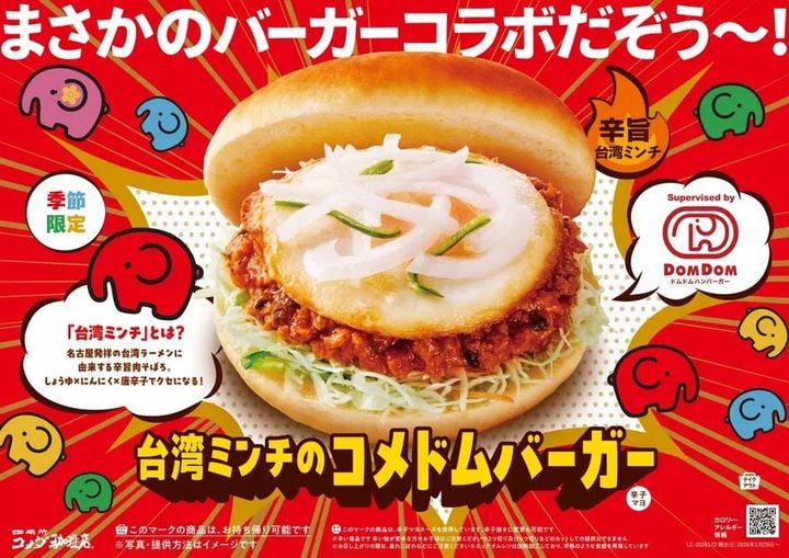 「台湾ミンチのコメドムバーガー」