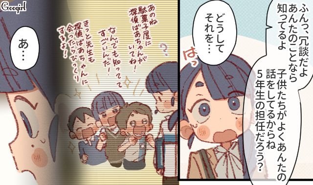 一瞬で5年生の担任と当てた「探偵ばあちゃん」子どもたちの言う通り、なかなかの切れ者だと感じた話