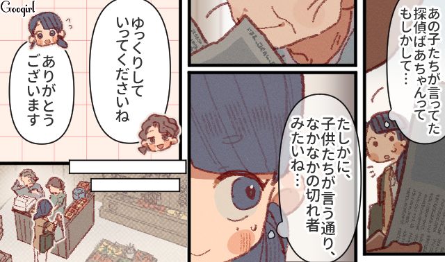 一瞬で5年生の担任と当てた「探偵ばあちゃん」子どもたちの言う通り、なかなかの切れ者だと感じた話