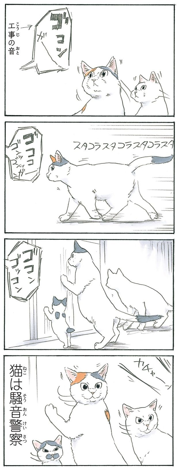 騒音警察 （C）にごたろ／KADOKAWA