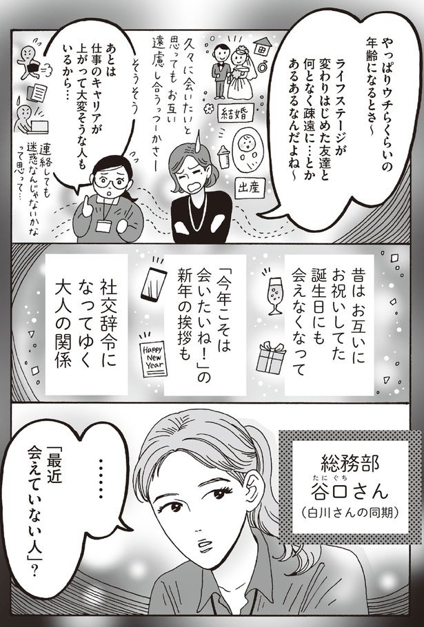 今年こそは会いたいね！の新年の挨拶も社交辞令になってゆく （C）獅子／KADOKAWA
