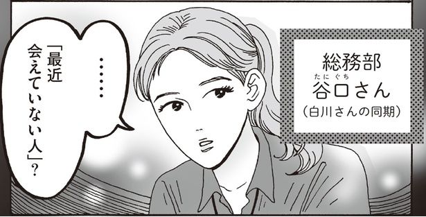 「最近会えいない人」？ （C）獅子／KADOKAWA