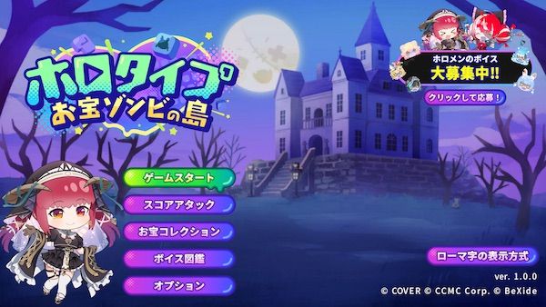 Steam版『ホロタイプ お宝ゾンビの島』が発売。タレントの名言募集キャンペーンも実施中