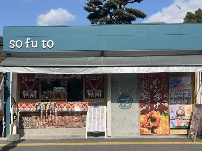 太宰府からあげsofuto（ソフト）外観