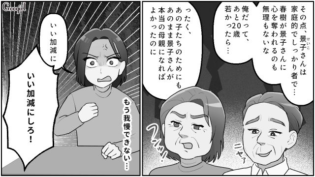 夫が“家族を乗っ取りたかった姉”と不倫…「両家話し合いの場」で嫁を責めた義両親に父親が激怒した話