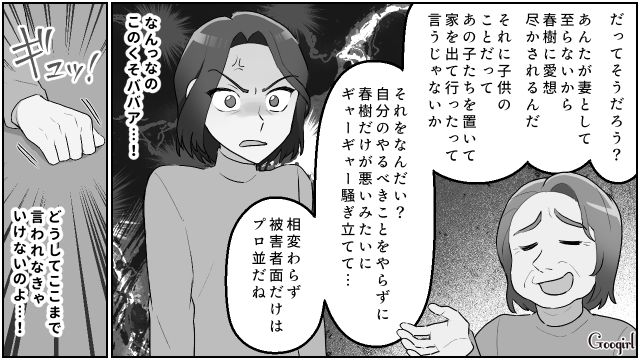 夫が“家族を乗っ取りたかった姉”と不倫…「両家話し合いの場」で嫁を責めた義両親に父親が激怒した話