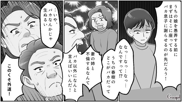 夫が“家族を乗っ取りたかった姉”と不倫…「両家話し合いの場」で嫁を責めた義両親に父親が激怒した話