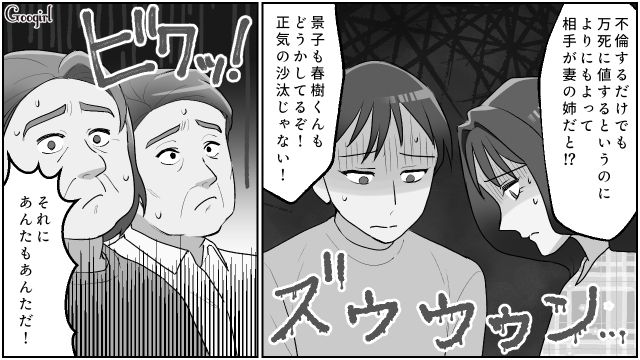 夫が“家族を乗っ取りたかった姉”と不倫…「両家話し合いの場」で嫁を責めた義両親に父親が激怒した話