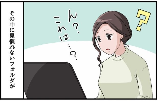 見慣れないフォルダ （C）佐々木ひさ枝／毎日が発見ネット