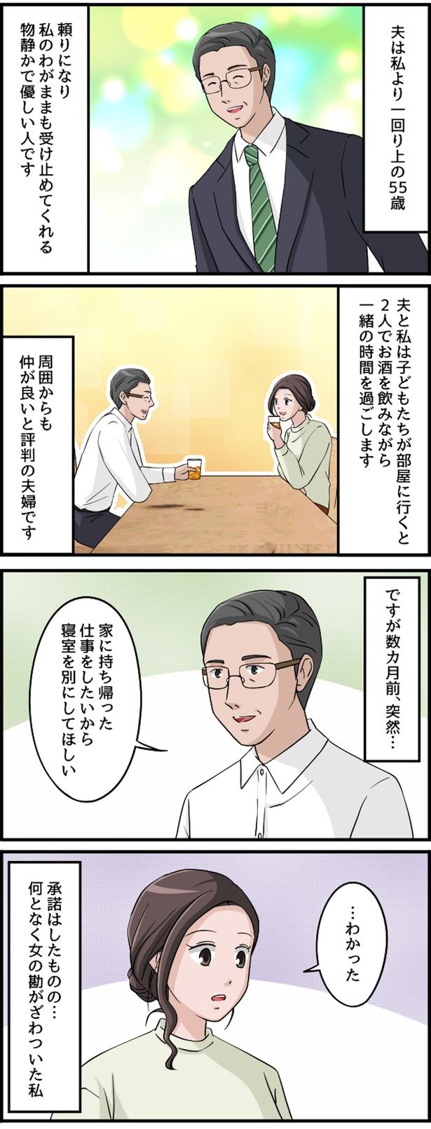 寝室を別にしてほしい （C）佐々木ひさ枝／毎日が発見ネット