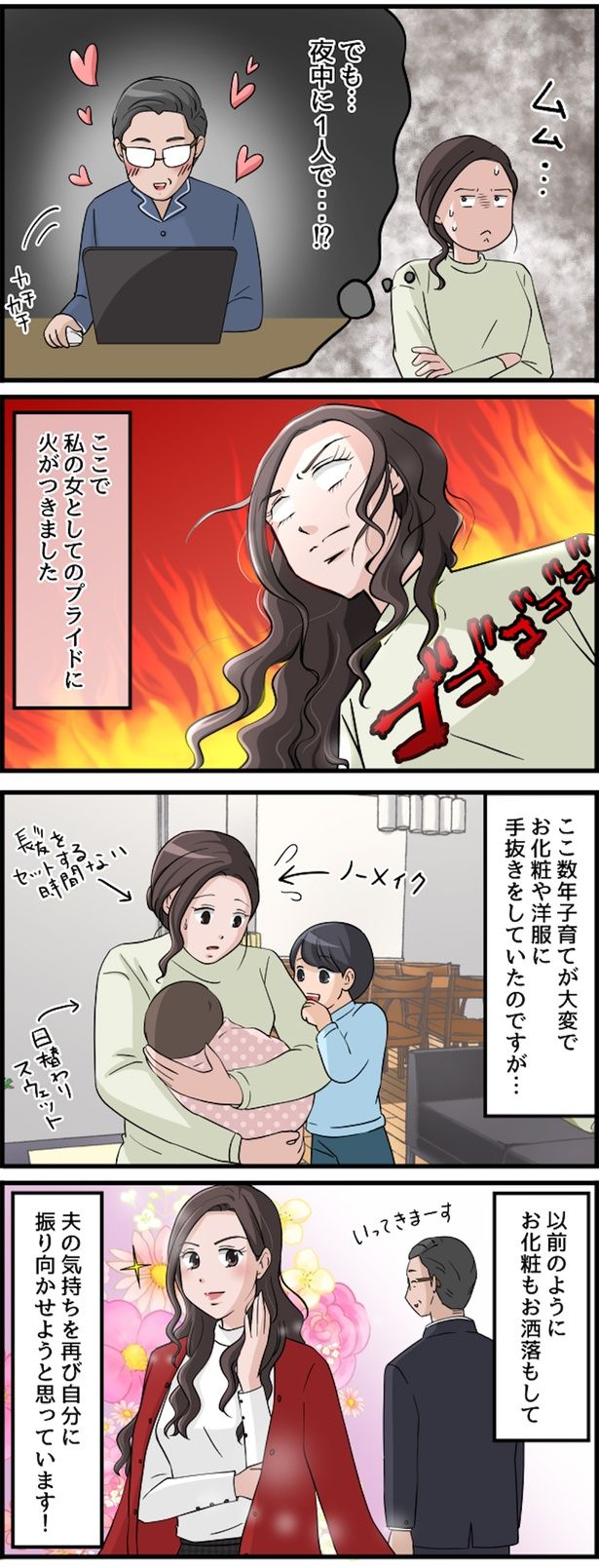 女としてのプライドに火がつきました （C）佐々木ひさ枝／毎日が発見ネット