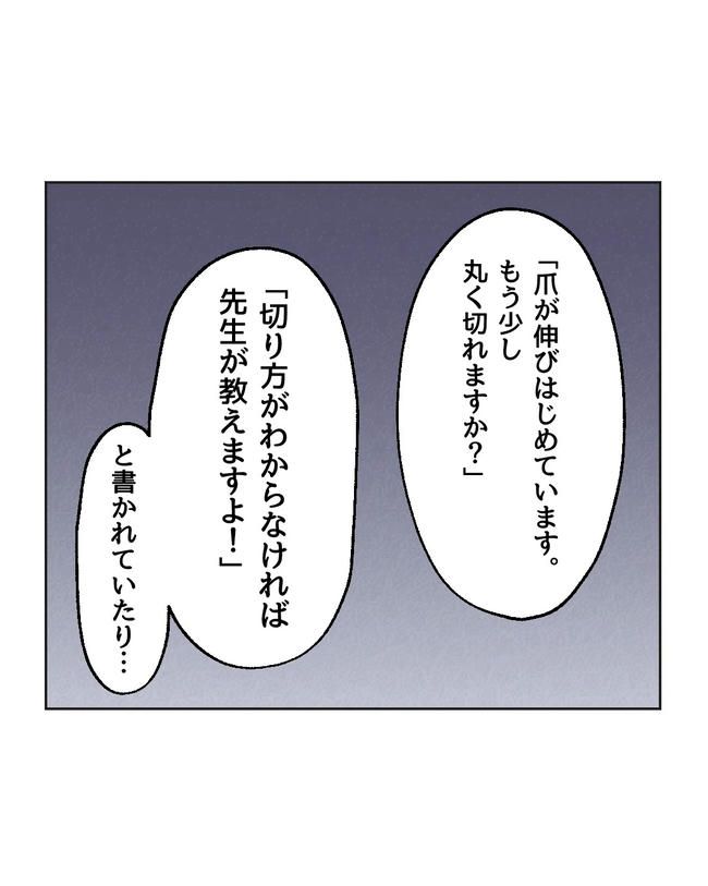 保護者にマウントする保育士／ミント