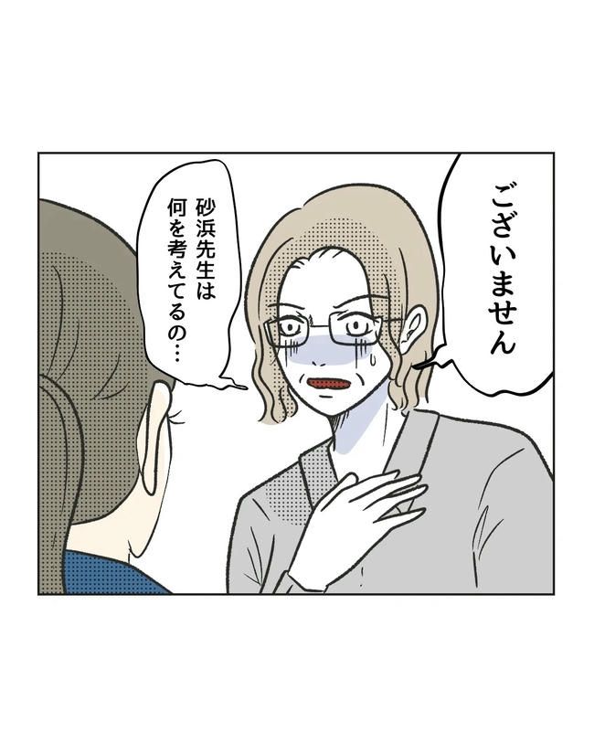 保護者にマウントする保育士／ミント