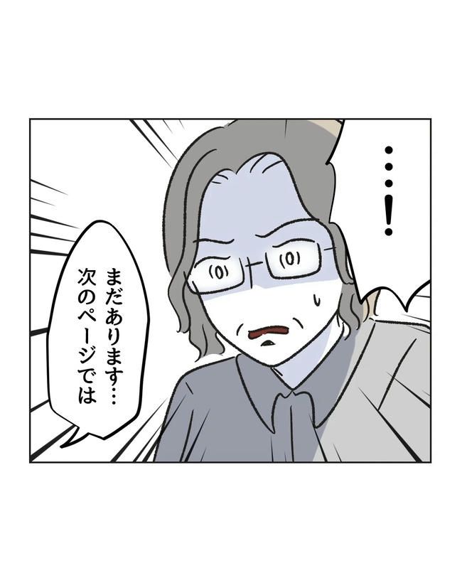 保護者にマウントする保育士／ミント