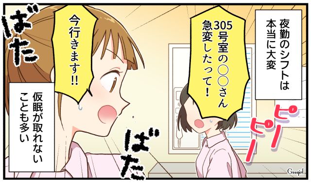 手当がついてうらやましい…!? 夜勤明け、無神経な彼氏の発言に「看護師のリアル」を突きつけた話