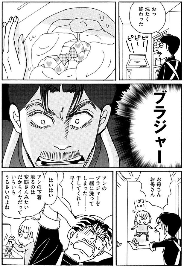 ブラジャー （C）青沼貴子／KADOKAWA