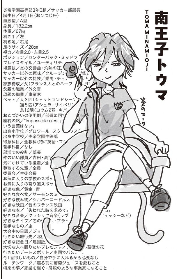 トウマ設定 （C）村崎ユカリ／KADOKAWA