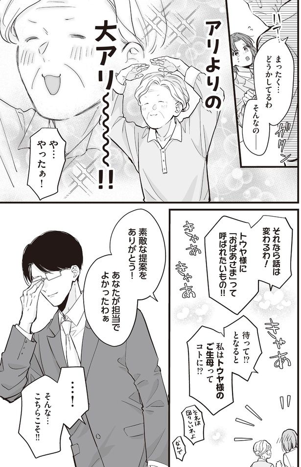 あなたが担当でよかったわぁ （C）村崎ユカリ／KADOKAWA