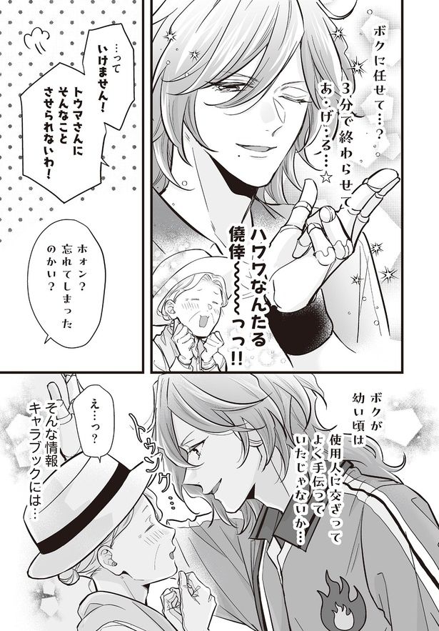 忘れてしまったのかい？ （C）村崎ユカリ／KADOKAWA