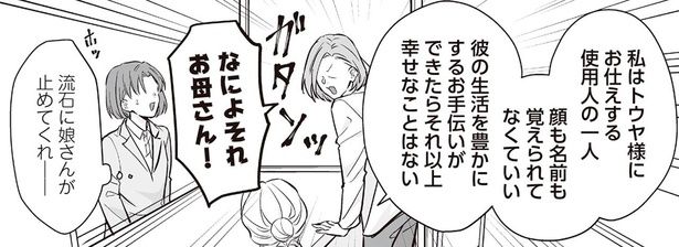 なによそれお母さん！ （C）村崎ユカリ／KADOKAWA