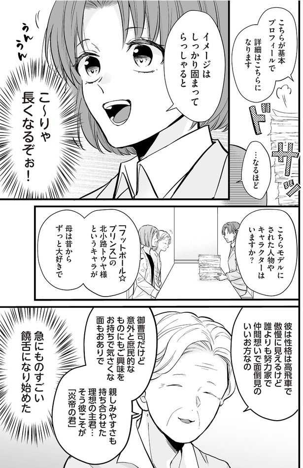 イメージはしっかり固まってらっしゃると （C）村崎ユカリ／KADOKAWA