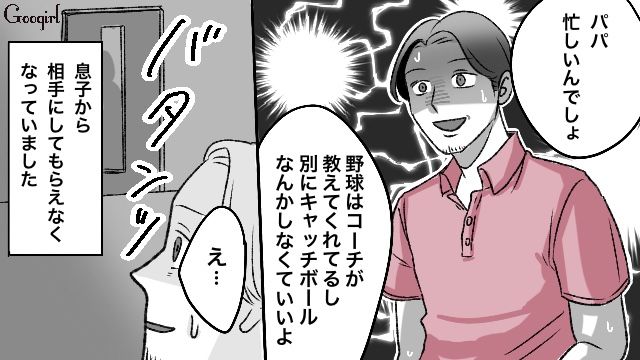 「コーチが教えてくれるから大丈夫」“気まぐれ育児”の夫が息子に心を閉ざされた話