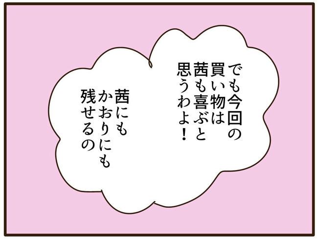 実母の浪費が怖すぎる／山野しらす
