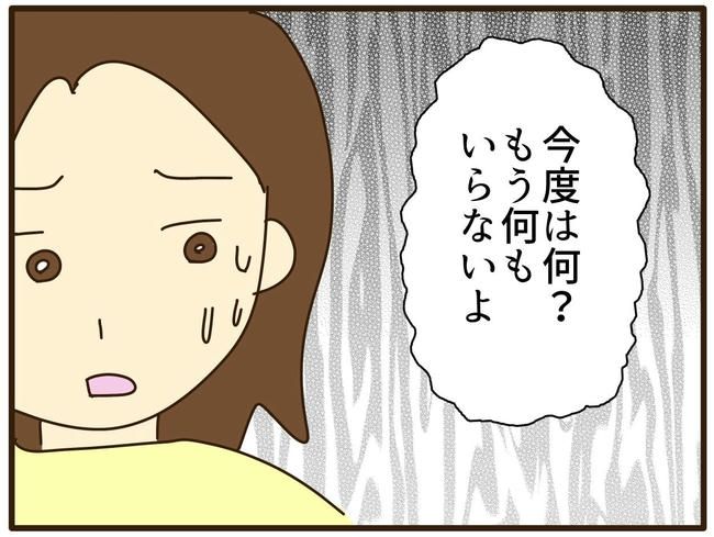 実母の浪費が怖すぎる／山野しらす