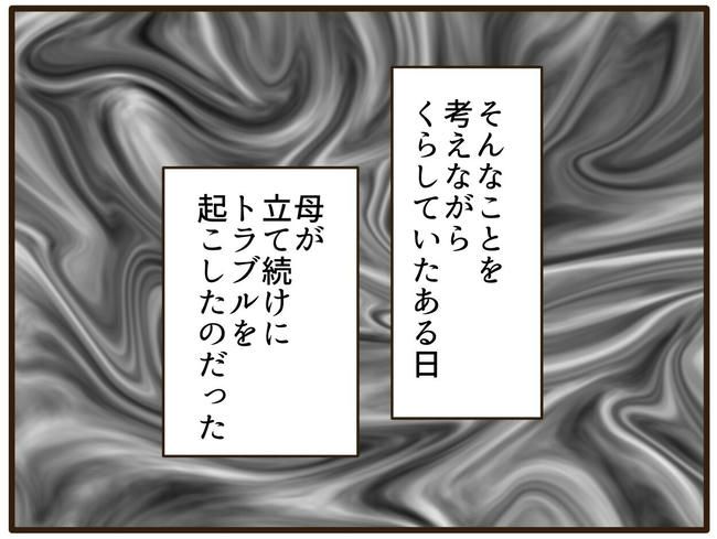 実母の浪費が怖すぎる／山野しらす