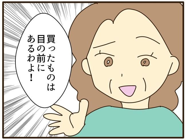 実母の浪費が怖すぎる／山野しらす