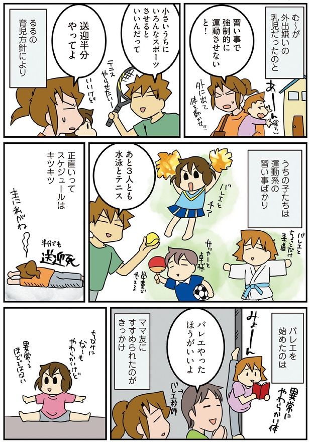 うちの子たちは運動系の習い事ばかり （C）さーたり／KADOKAWA