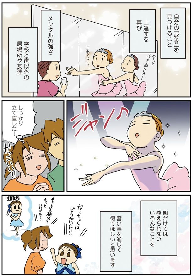 親だけでは教えられないいろんなことを習い事を通じて得てほしいと思います （C）さーたり／KADOKAWA